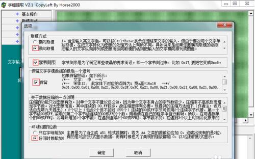 12864点阵液晶取模软件使用教程【图文】