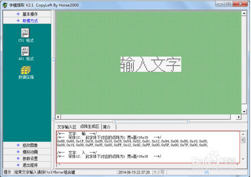 12864点阵液晶取模软件使用教程【图文】